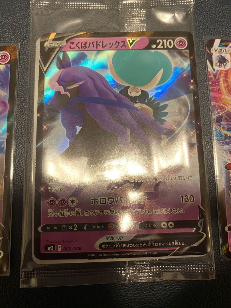 こくばバドレックスV VMAX プロモ