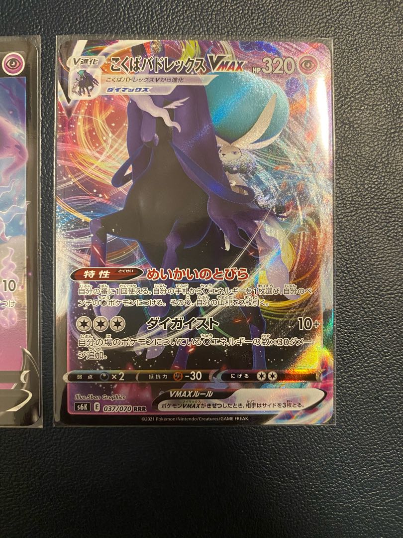 こくばバドレックスV VMAX プロモ