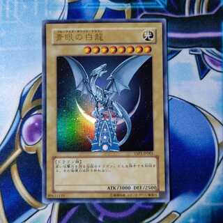 青眼の白龍 ウルトラレア