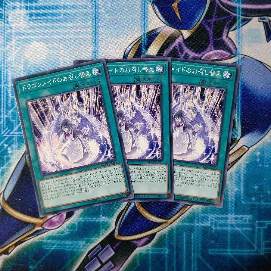 ドラゴンメイドのお召し替え ノーマル ３枚セット