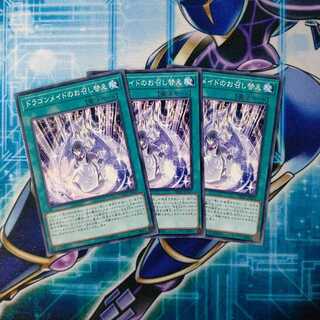 ドラゴンメイドのお召し替え ノーマル ３枚セット