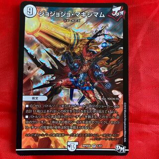 ジョジョジョ・マキシマム