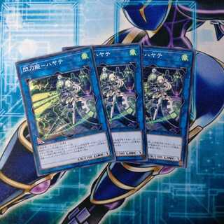 閃刀姫-ハヤテ ノーマル ３枚セット