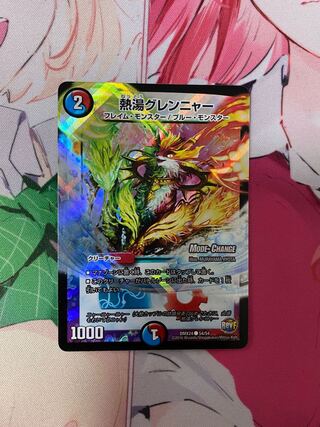 熱湯グレンニャー(MODE CHANGE)