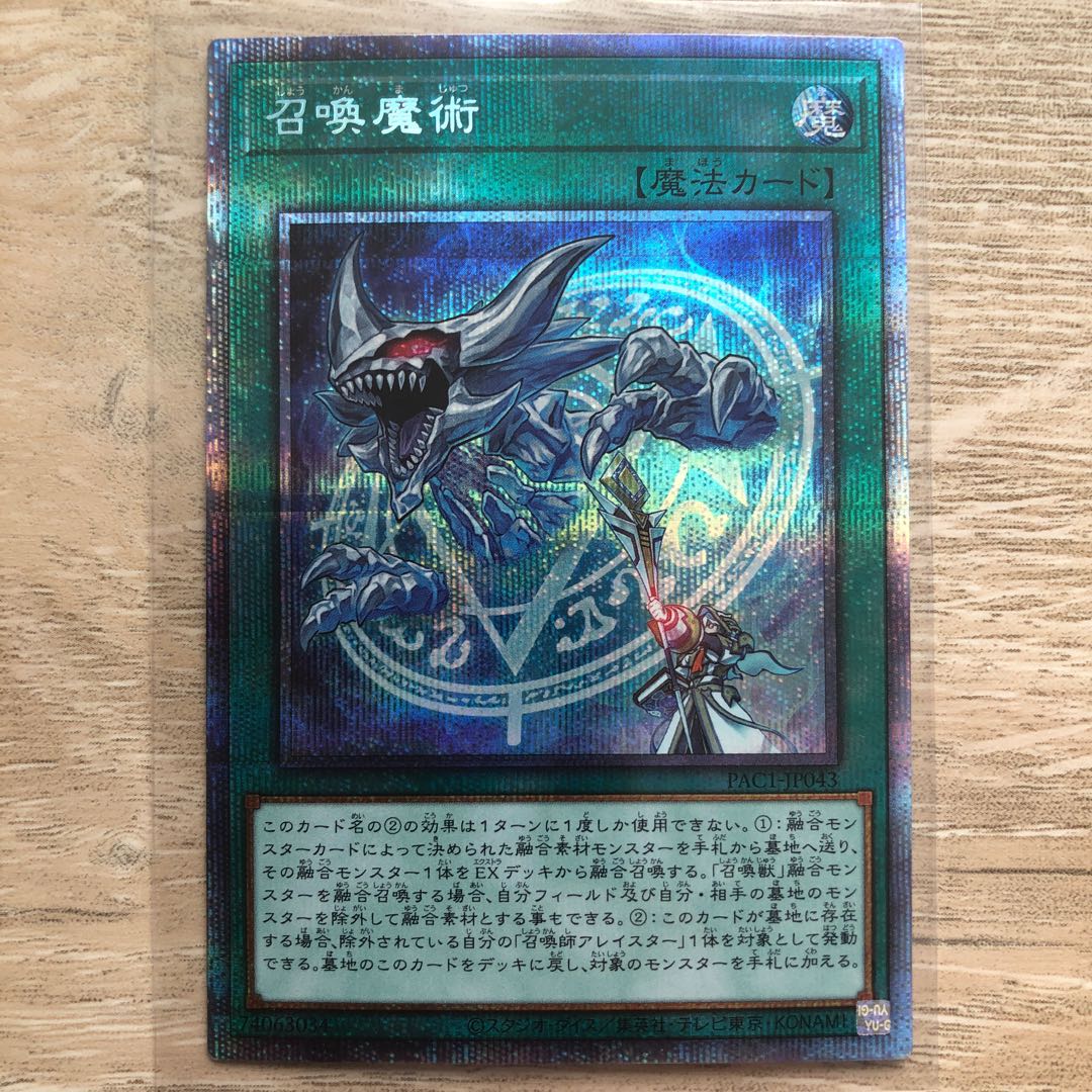 遊戯王 召喚魔術 プリズマティックシークレットレア