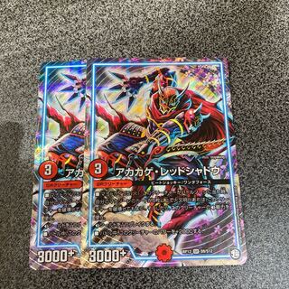 アカカゲ・レッドシャドウ　2枚