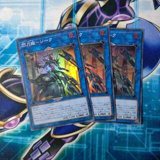 閃刀姫-ジーク スーパーレア ３枚セット