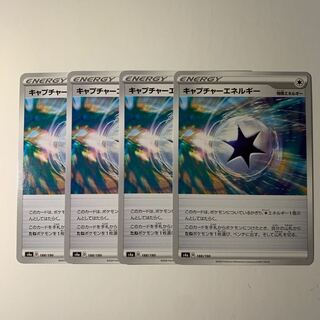 キャプチャーエネルギー