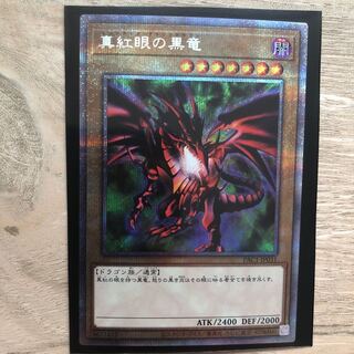 真紅眼の黒竜 プリズマティックシークレットレア