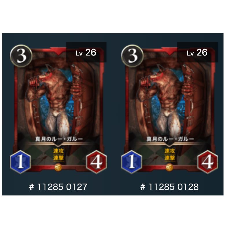 【2枚セット】真月のルー・ガルー