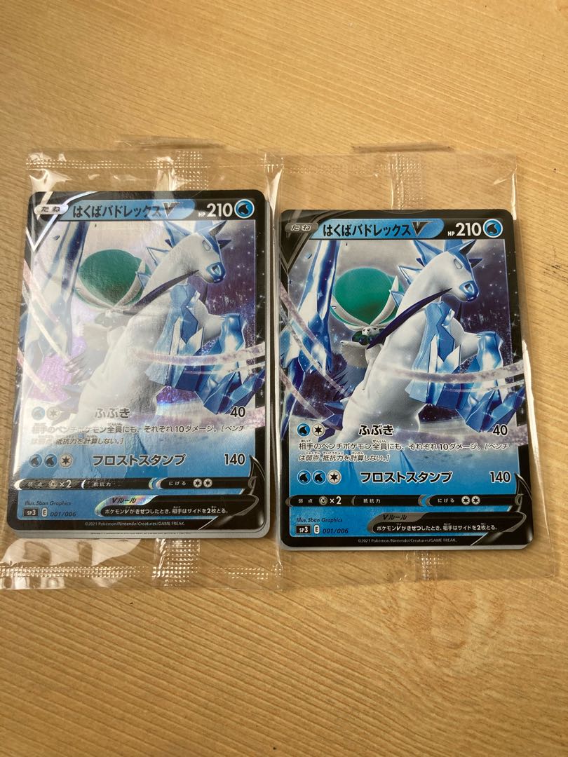 はくばバドレックスV