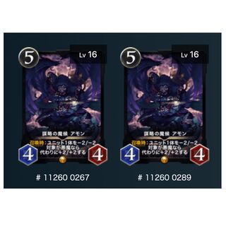 【アモン2枚セット】