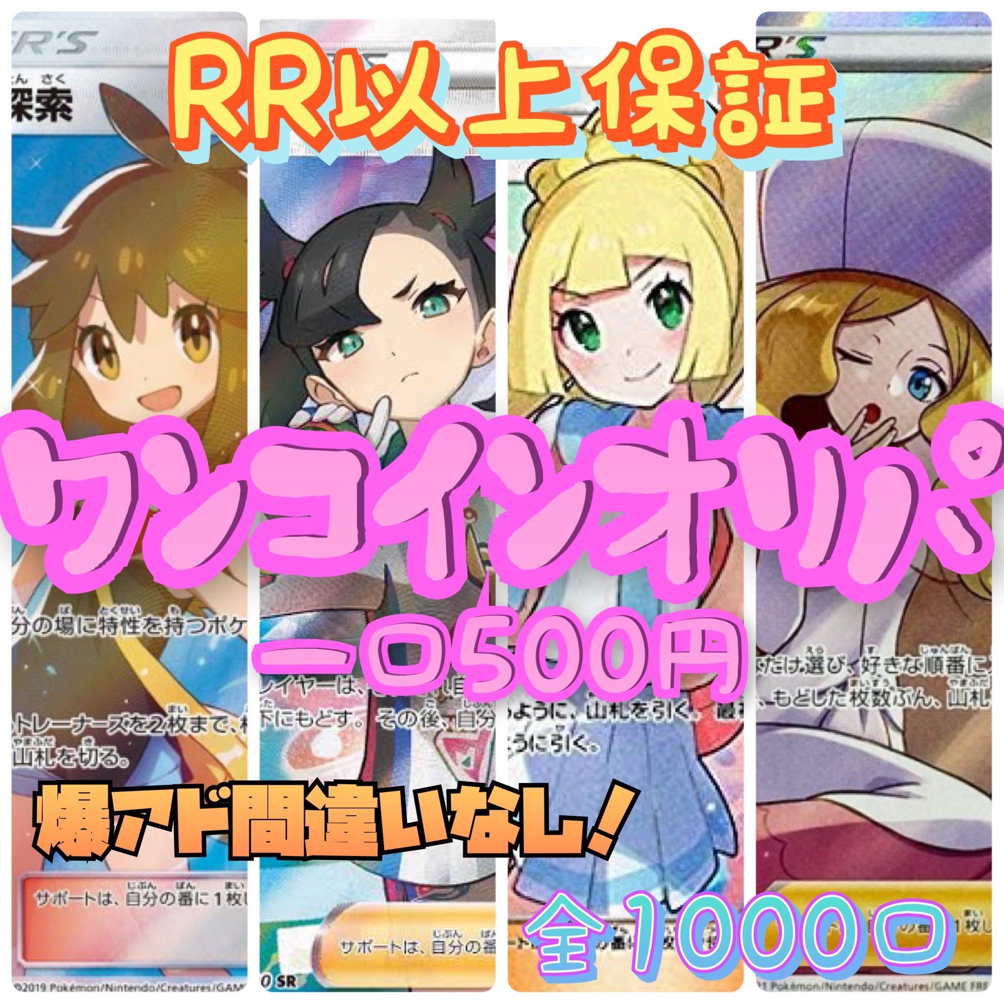 【20口セット購入用】当たれば爆アド!!ワンコインオリパ 1枚