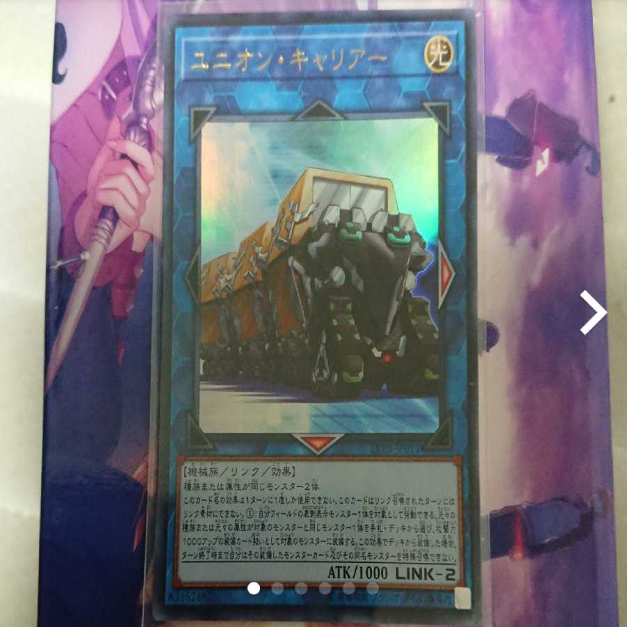 ユニオン・キャリアー ウルトラレア