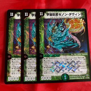 宇宙巨匠ゼノン・ダヴィンチ