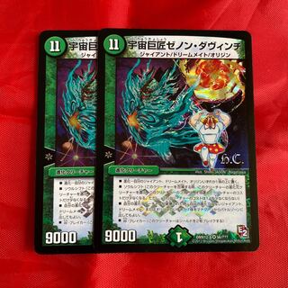 宇宙巨匠ゼノン・ダヴィンチ