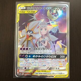 ソルガレオ&ルナアーラGX SR