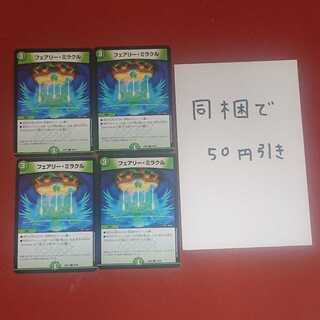 フェアリー・ミラクル