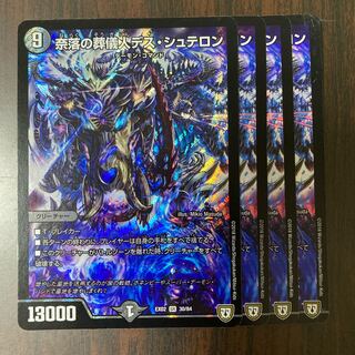 奈落の葬儀人デス・シュテロン　型番統一