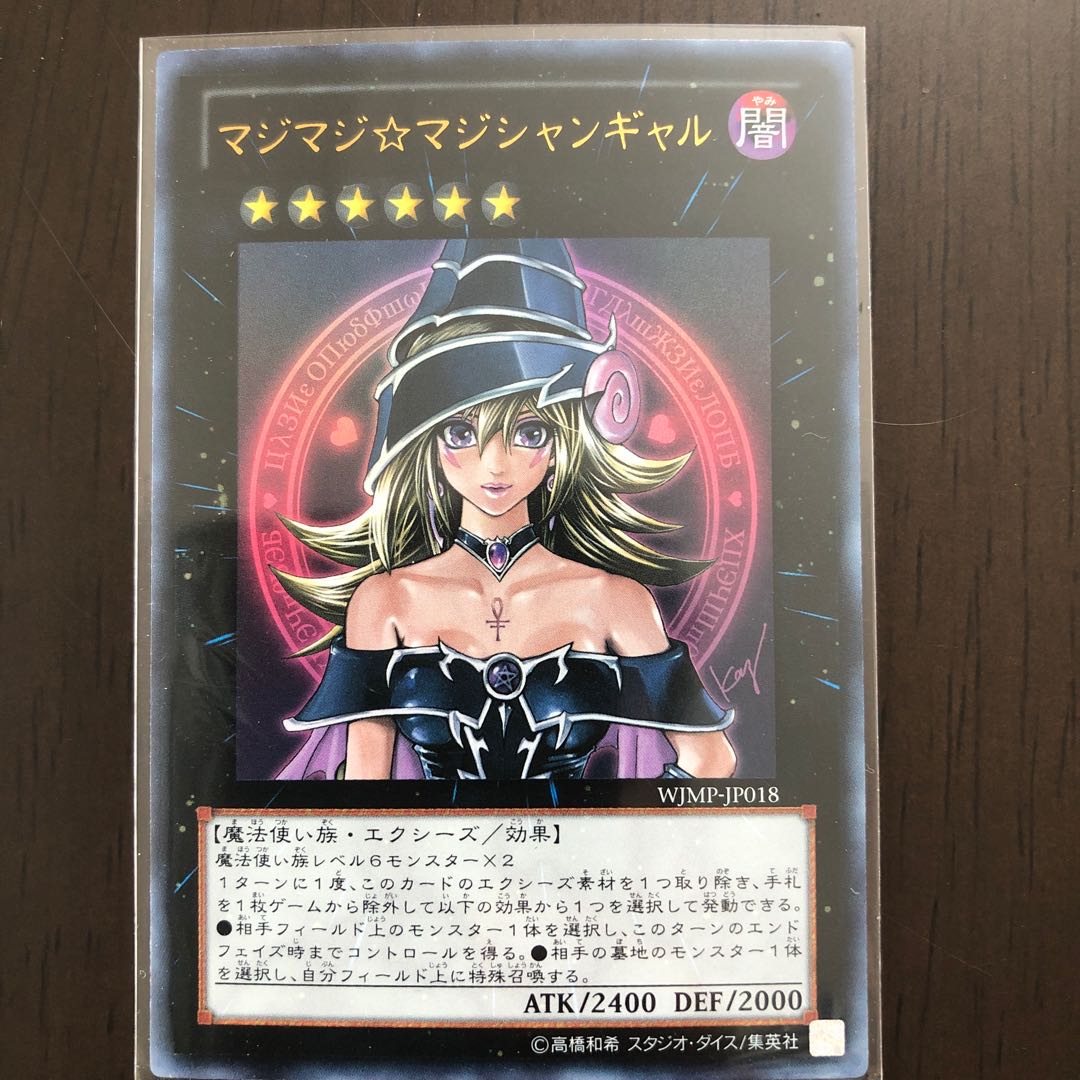 マジマジ☆マジシャンギャル ウルトラレア