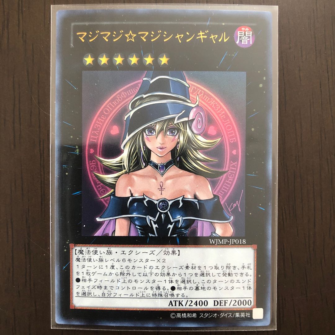 マジマジ☆マジシャンギャル ウルトラレア