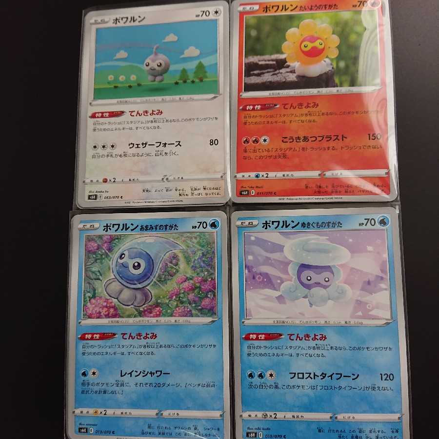 ポワルン 四種セット