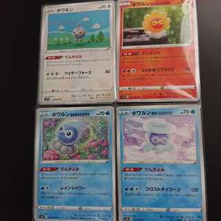 ポワルン 四種セット