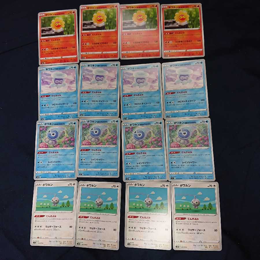 ポワルン 四種セット