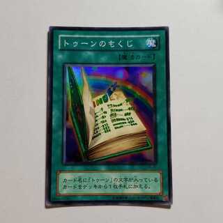 遊戯王　トゥーンのもくじ　スーパーレア　最終値下げ