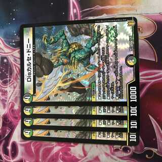 Disカルセ・ドニー　4枚