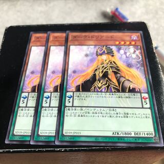 ダーク・ドリアード ノーマル３枚