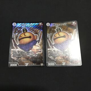 ポクチンちん 2枚セット