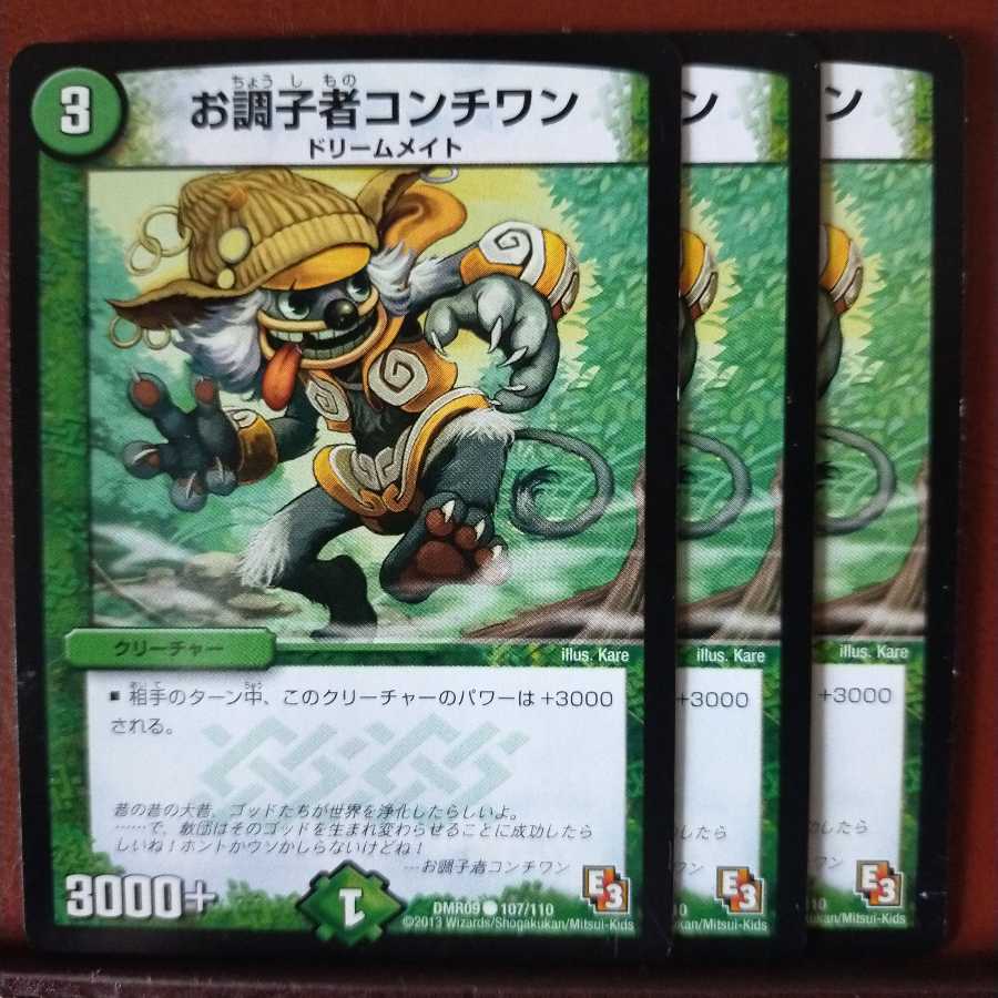 mri1259セット割引 お調子者コンチワン