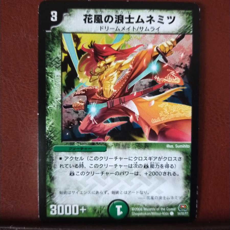 mri1260セット割引 花風の浪士ムネミツ