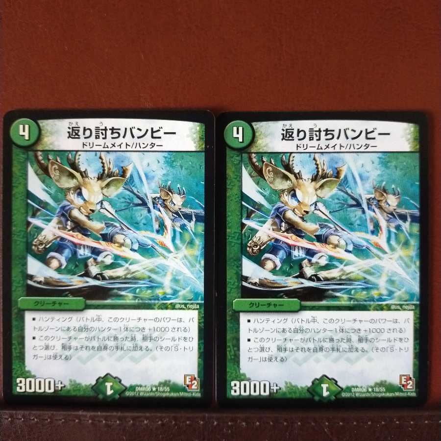 mri1261セット割引　返り討ちバンビー