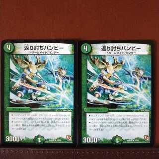 mri1261セット割引　返り討ちバンビー