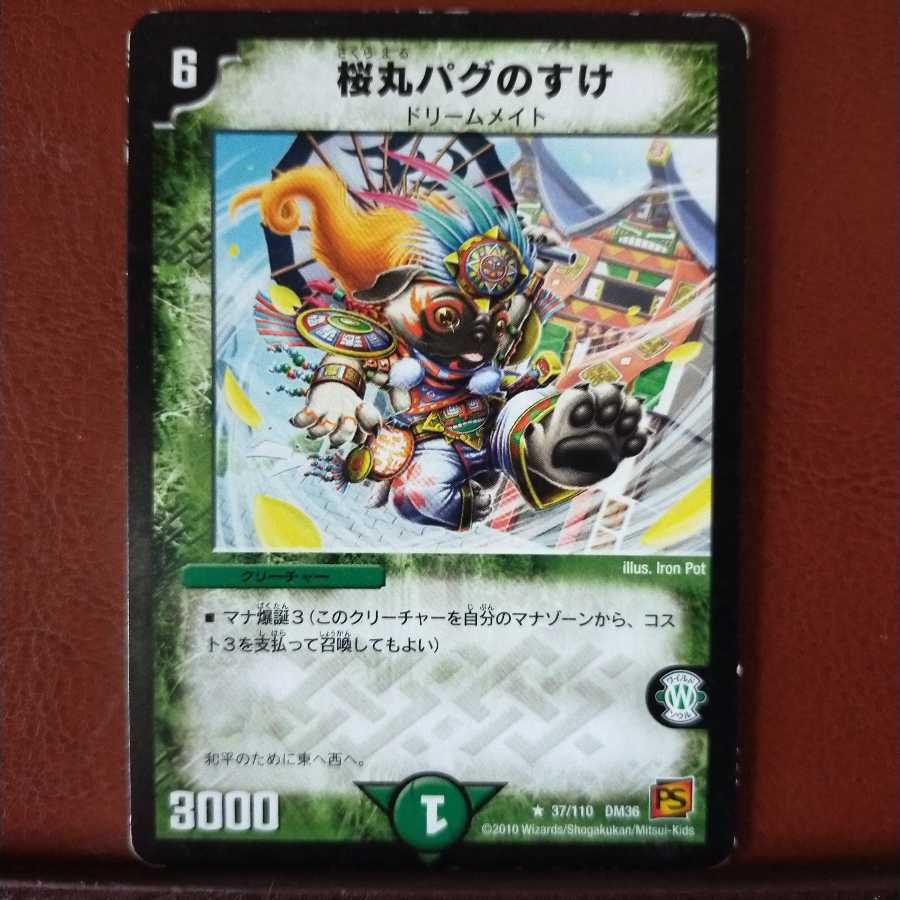 mri1293セット割引 桜丸パグのすけ(通常)