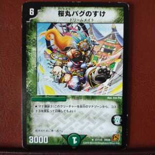 mri1293セット割引　桜丸パグのすけ(通常)