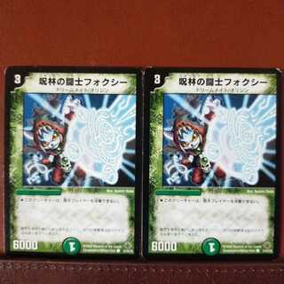 mri1295セット割引　呪林の闘士フォクシー