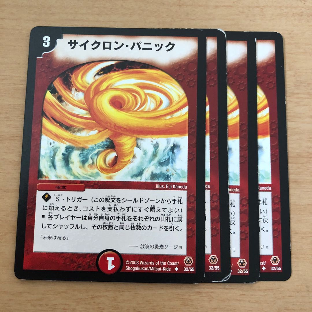 サイクロン・パニック