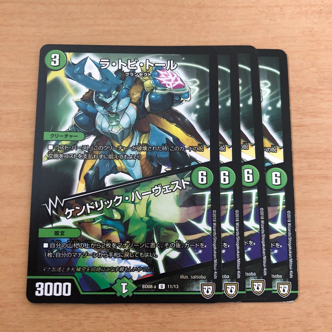 ラ・トビ・トール|ケンドリック・ハーヴェスト