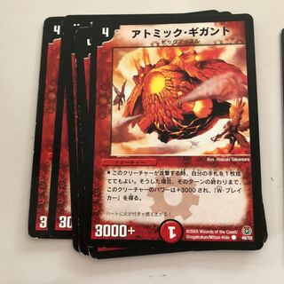 アトミック・ギガント