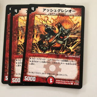 アッシュグレンオー(通常)