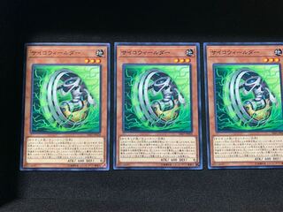 サイコウィールダー ノーマル 3枚セット