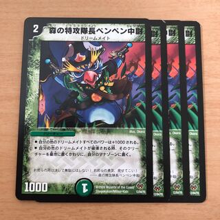 Lieutenant Pen-Pen, suicide captain of Forest