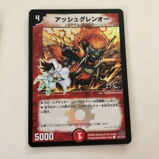 アッシュグレンオー(H.C)