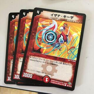 イザナ・キーザ