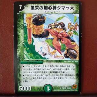 mri1301セット割引　風来の用心棒クマっ太(通常)