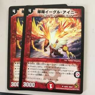 爆翔イーグル・アイニー