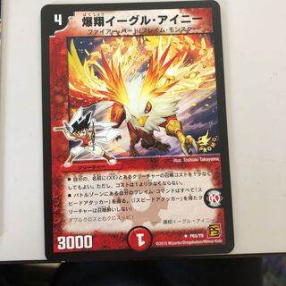 爆翔イーグル・アイニー